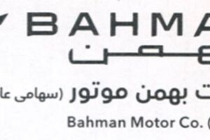 درج اوراق مرابحه شرکت بهمن موتور در بورس تهران