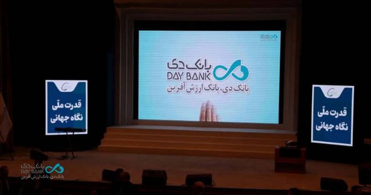 افتتاح سومین همایش و نمایشگاه بین‌المللی ایران پتروکم ۲۰۲۶ با حضور بانک دی