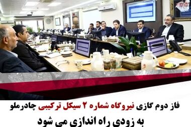 سامانه جامع مدیریت پروژه‌های چادرملو رونمایی شد