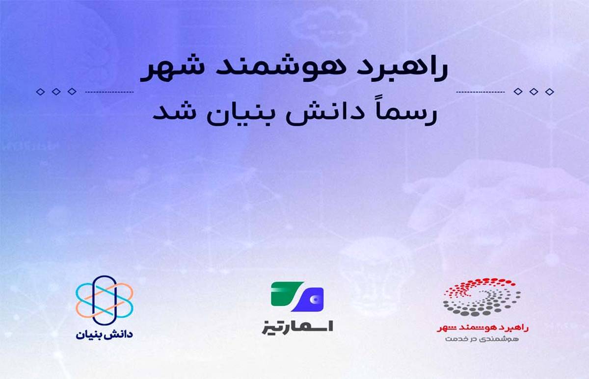 آینده پرداخت‌های هوشمند در دستان «اسمارتیز»