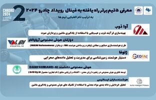 ۵ تیم برتر به فینال رقابت استارتاپی «چادرو ۲۰۲۴» راه یافتند