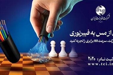 معاون شبکه شرکت مخابرات: اینترنت پرو روی بستر اینترنت ثابت می‌تواند مشوق توسعه اینترنت ثابت باشد