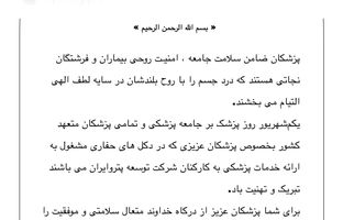پیام تبریک مدیرعامل گروه شرکت‌های توسعه پترو‌ایران به مناسبت گرامیداشت روز پزشک