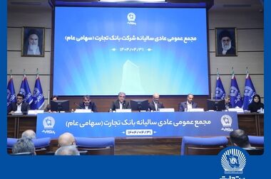 شعب کشیک بانک تجارت برای روز پنج‌شنبه 9مردادماه