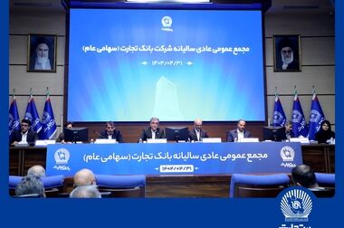 بانک تجارت برای ارائه خدمت سفته الکترونیک مجوز دائمی گرفت 