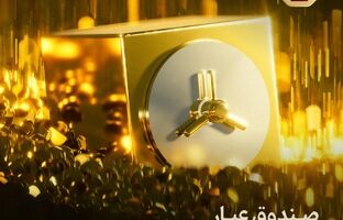صندوق «عیار»  پربازده‌ترین صندوق طلای ایران 