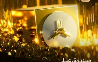 صندوق «عیار»  پربازده‌ترین صندوق طلای ایران 