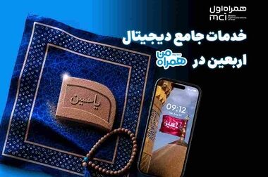 ۷۲ گام ارتباطی همراه اول برای کرمانشاه و مسیر اربعین