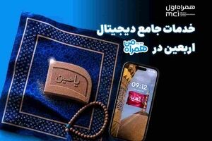 همراه من، همراه زائران اربعین با مجموعه‌ای از خدمات دیجیتال