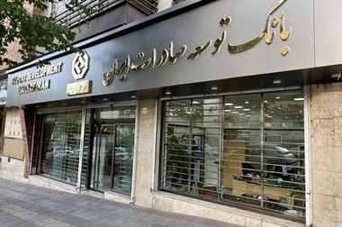بانک توسعه صادرات ایران پیشتاز حمایت از تولید و صادرات غیرنفتی کشور