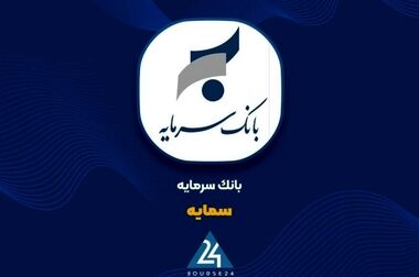 اعطای کمک‌هزینه تسهیلاتی بانک سرمایه جهت وکالتی نمودن حساب‌ها در طرح دوم ثبت‌نام خرید خودروهای وارداتی