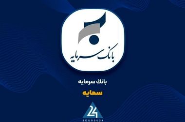 اعطای کمک‌هزینه تسهیلاتی بانک سرمایه جهت وکالتی نمودن حساب‌ها در طرح عرضه خودروهای وارداتی شرکت آفتاب خودرو