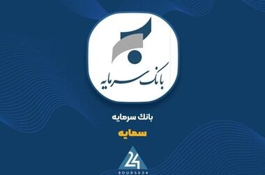 اعطای کمک‌هزینه تسهیلاتی بانک سرمایه جهت وکالتی نمودن حساب‌ها در طرح عرضه خودروهای وارداتی شرکت آفتاب خودرو