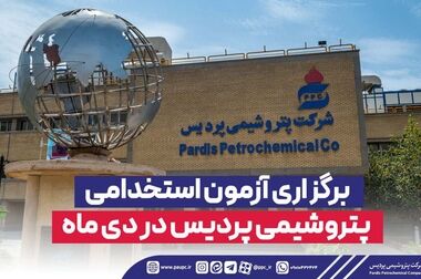 پتروشیمی پردیس ۳۷۰۰ تومان سود تقسیم کرد