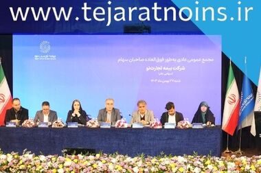 سودآوری در افق ۱۴۰۴؛ تجارت‌نو با بیمه‌های زندگی جان دوباره گرفت