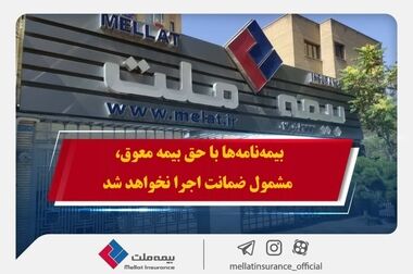 مجمع عمومی عادی سالیانه شرکت بیمه ملت برگزار می‌شود