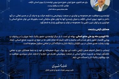 رکورد شکنی ها در قلب آروماتیک ایران ادامه دارد...
