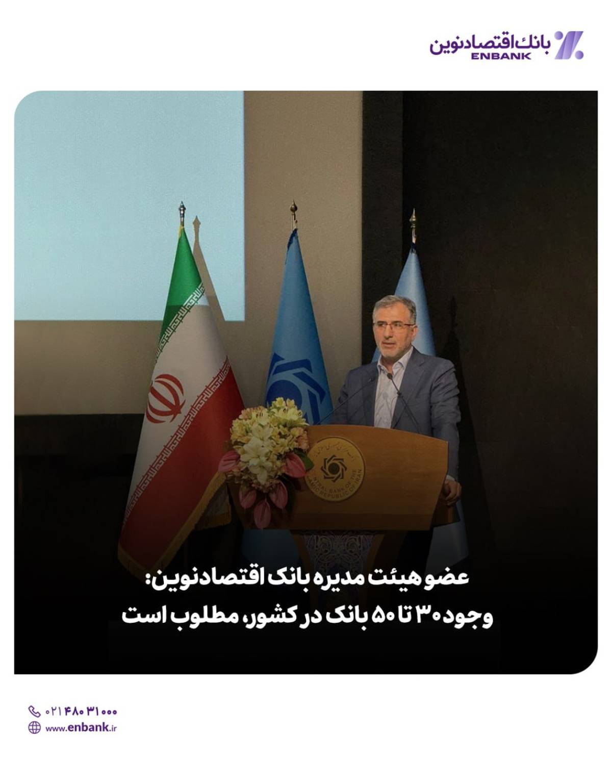  وجود 30 تا 50 بانک در کشور، مطلوب است