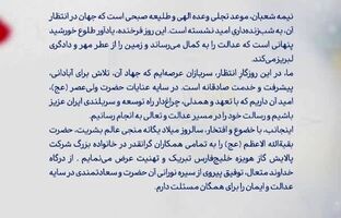 پیام دکتر افشین کیانی مدیر عامل شرکت پالایش گاز هویزه خلیج فارس به مناسبت نیمه شعبان

