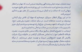 پیام دکتر افشین کیانی مدیر عامل شرکت پالایش گاز هویزه خلیج فارس به مناسبت نیمه شعبان

