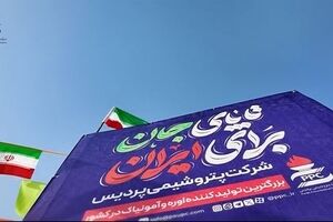 ویدئو / روایت یک آغاز امیدبخش در عسلویه