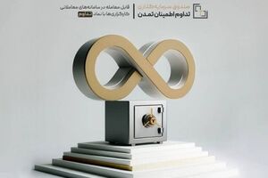 تکمیل سقف واحدهای سرمایه‌گذاری صندوق «تداوم اطمینان تمدن»