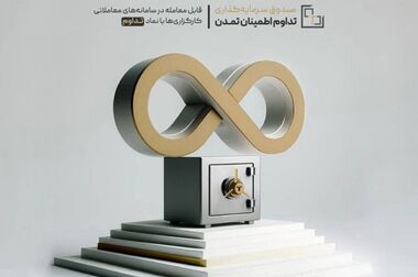 «گوهر نفیس تمدن» پربازده‌ترین صندوق مختلط سال ۱۴۰۴ شد