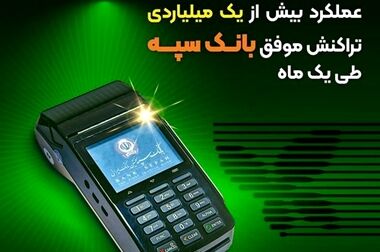 ادعای هک اطلاعات بانک سپه تکذیب شد