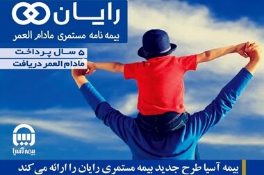 کارمند بیمه آسیا به قله دماوند صعود کرد