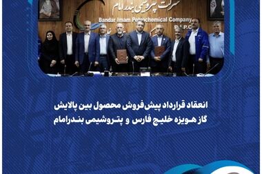 تندیس زرین تعهد به برند سبز کشور، به پتروشیمی بندرامام رسید