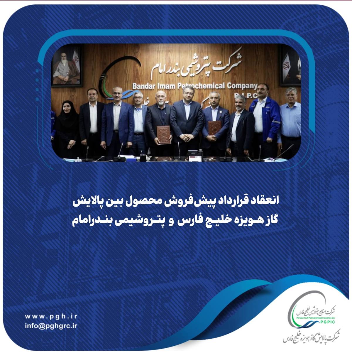 انعقاد قرارداد پیش‌فروش محصول بین پالایش گاز هویزه خلیج‌فارس و پتروشیمی بندرامام