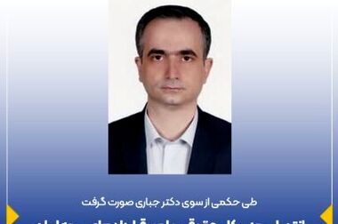 محمدجواد سوری به عنوان مدیرکل حسابرسی و بازرسی بیمه ایران منصوب شد