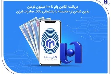 تسویه معاملات بورس انرژی از مسیر بانک صادرات ایران کلید خورد