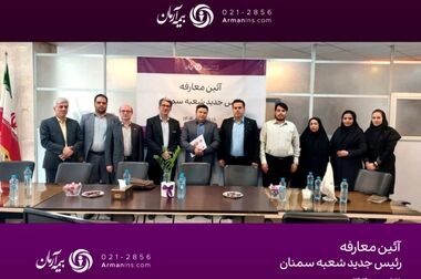جلسه مشترک مدیرعامل بیمه آرمان و مدیرعامل شرکت فناوران خبره در راستای توسعه خدمات بیمه‌ای نوین