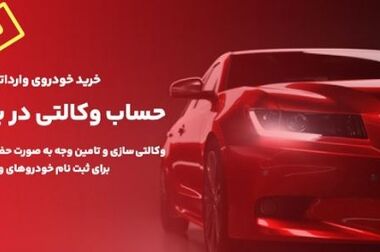 رونمایی از سکوی بانکداری باز بانک ملت با نام تجاری بانکیما