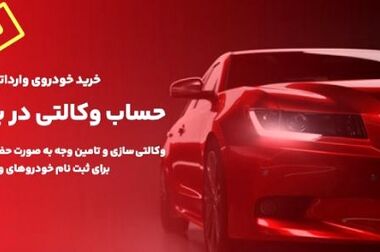 برگزاری مزایده عمومی املاک مازاد بانک ملت