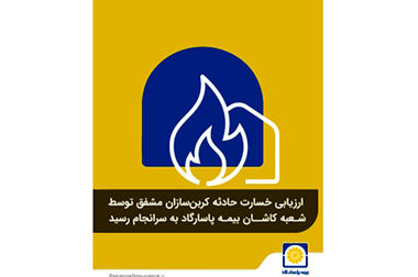 گرامیداشت آیین‌های هفته بیمه در استان فارس با حمایت بیمه پاسارگاد