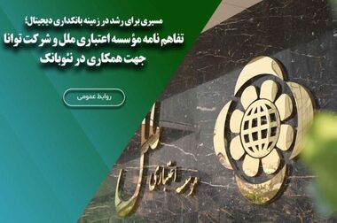 اعلام شعب کشیک موسسه اعتباری ملل درتعطیلات نوروزی ۱۴۰۴