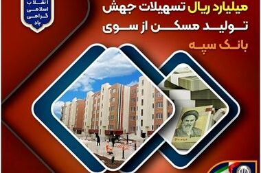 پیام مدیرعامل بانک سپه به مناسبت فرارسیدن سالروز پیروزی انقلاب و دعوت از آحاد مردم برای حضور پرشور در راهپیمایی 22 بهمن