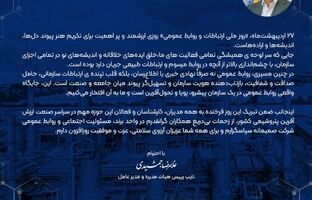 پیام دکتر غلامرضا جمشیدی به مناسبت ۲۷ اردیبهشت ماه، گرامیداشت روز ارتباطات و روابط عمومی