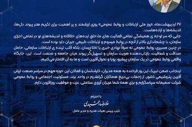 کسب تندیس پروژه برتر محیط زیستی در دومین همایش "رویش"