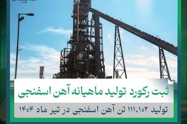 بررسی عملکرد پنج‌ماهه ارفع؛ رشد ۱۶ درصدی تولید و افزایش ۴۹ درصدی درآمد «ارفع»