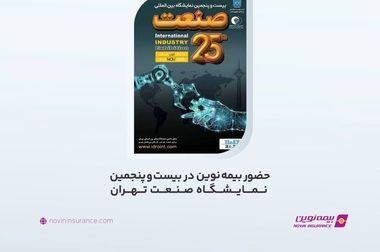 بازدید رییس کل بیمه مرکزی از شعبه چالوس بیمه نوین