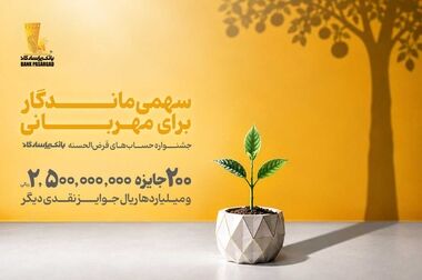 ثبت‌نام در «طرح فروش محصول شرکت بهمن موتور»، با حساب وکالتی بانک پاسارگاد