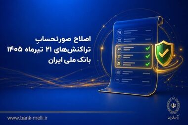 در ۵ ماه اول سال ۱۴۰۵؛ آغاز زندگی مشترک بیش از ۵۲ هزار جوان با تسهیلات ازدواج بانک ملی ایران