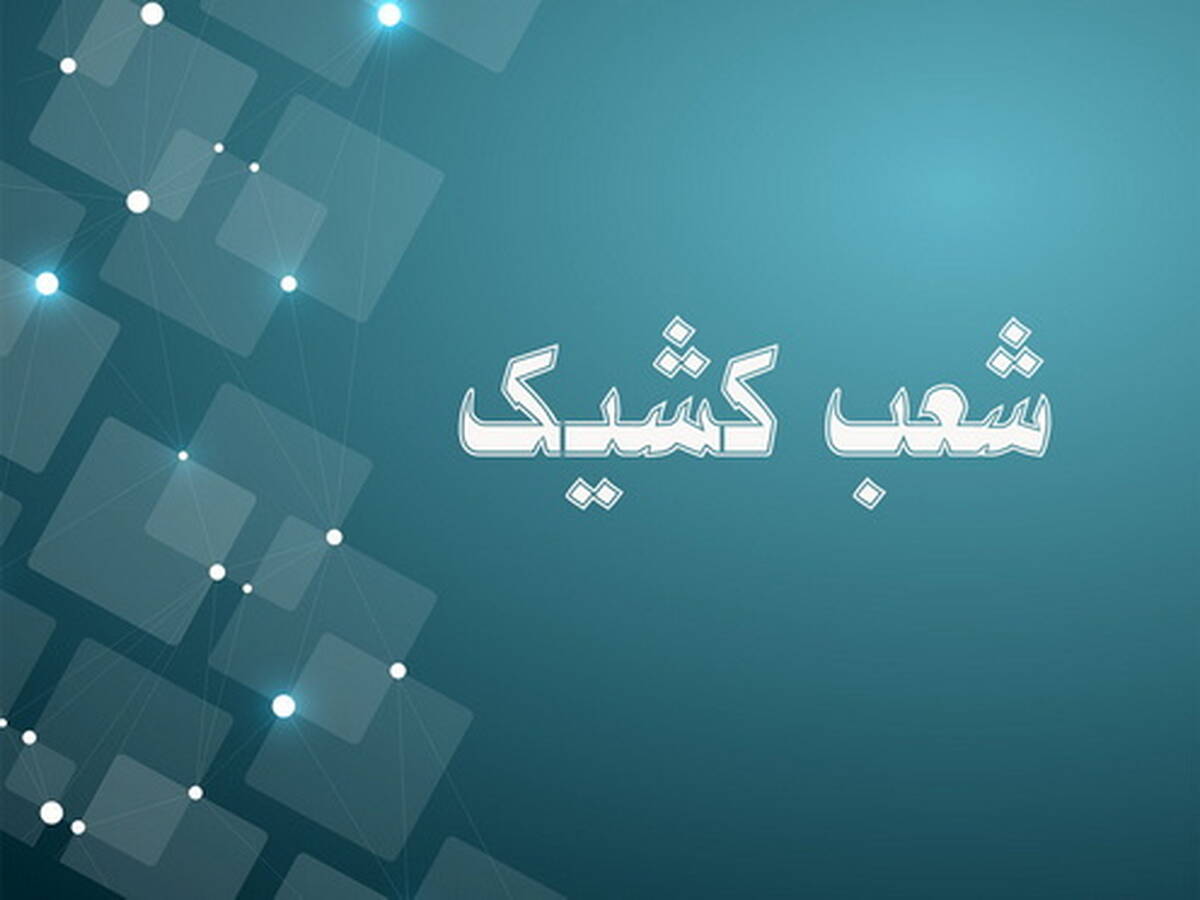 اعلام شعب کشیک بانک توسعه صادرات ایران تا پایان شهریورماه سال جاری