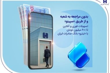 فعالیت پرقدرت بانک اقتصادنوین در جریان ناآرامی‌های اخیر
