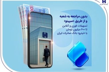 فعالیت پرقدرت بانک اقتصادنوین در جریان ناآرامی‌های اخیر