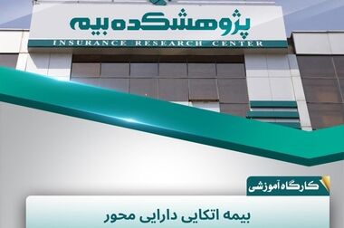 پژوهشکده بیمه ۲۶ نیاز پژوهشی را در «چالش هفته نظام ایده‌ها و نیازها» ارائه کرد