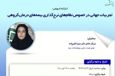 تخفیف 20درصدی آثار پژوهشکده بیمه به مناسبت هفته کتاب و کتابخوانی